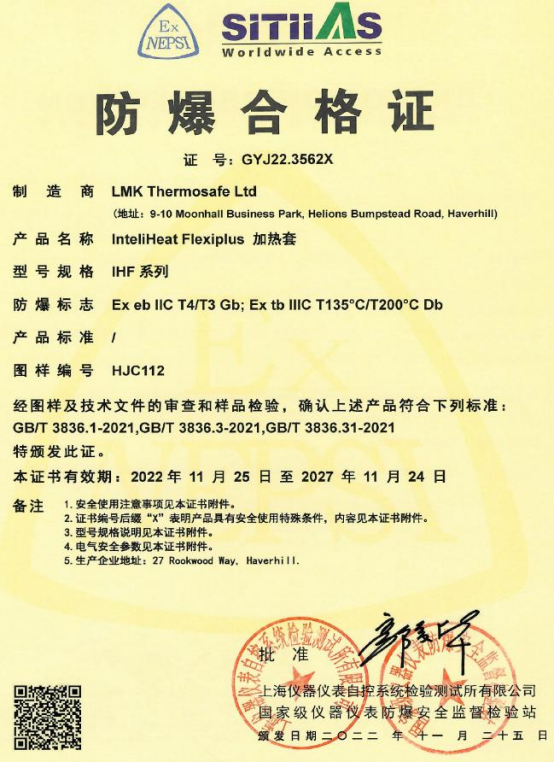 中国 NEPSI 防爆合格证